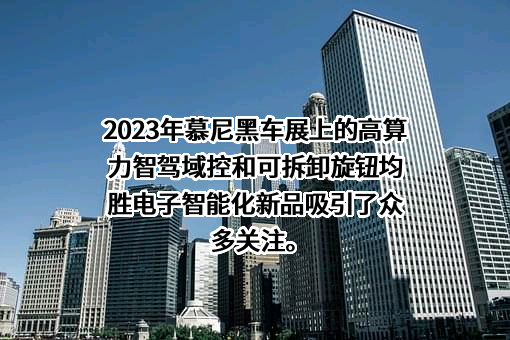 宁波均胜电子股份有限公司