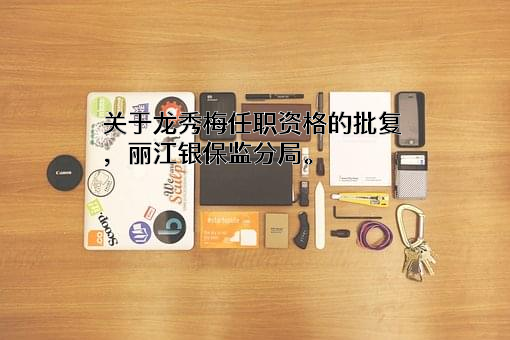 中国工商银行股份有限公司云南省分行