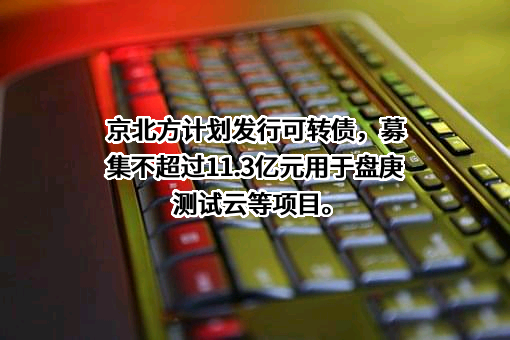 京北方信息技术股份有限公司
