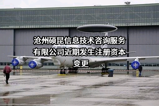 沧州硕昆信息技术咨询服务有限公司