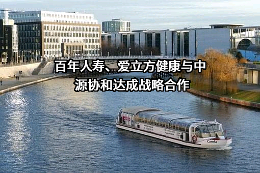 百年人寿保险股份有限公司