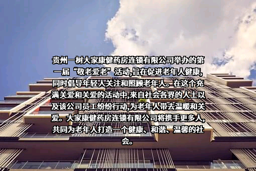 贵州一树大家康健药房连锁有限公司