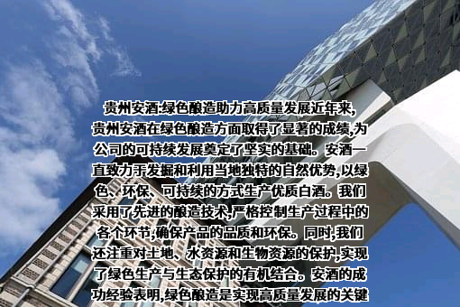 贵州安酒股份有限公司