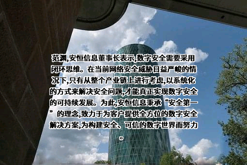 杭州安恒信息技术股份有限公司