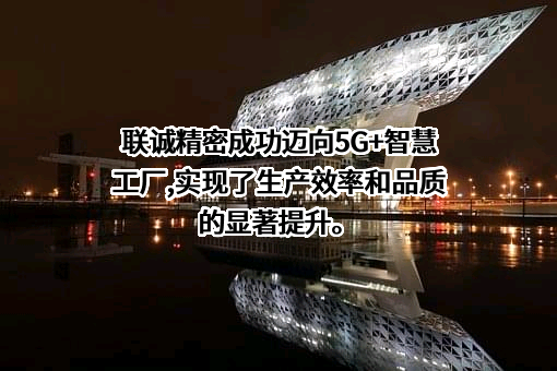 山东联诚精密制造股份有限公司