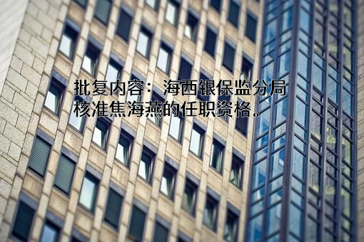 青海都兰农村商业银行股份有限公司