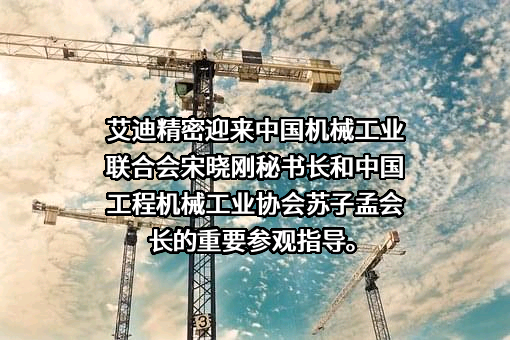 中国机械工业联合会