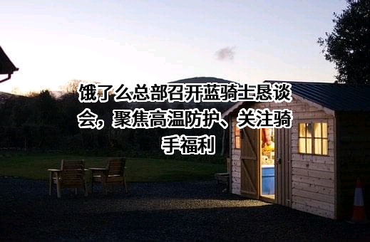 上海拉扎斯信息科技有限公司