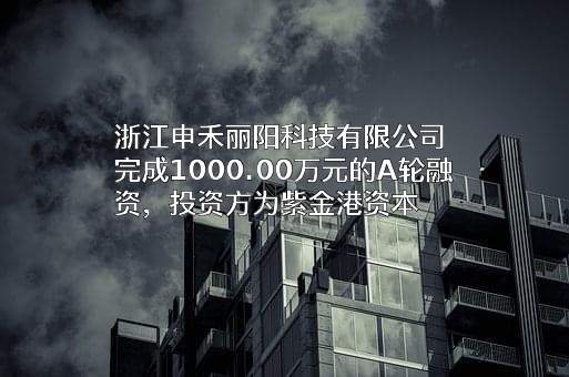 浙江申禾丽阳科技有限公司