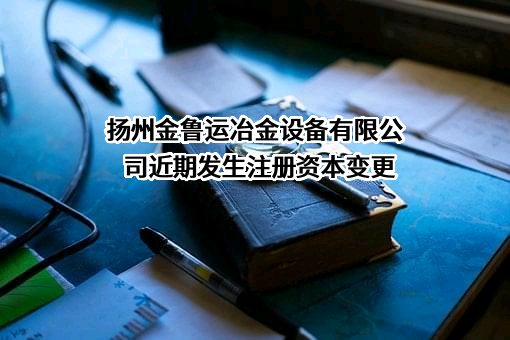 扬州金鲁运冶金设备有限公司