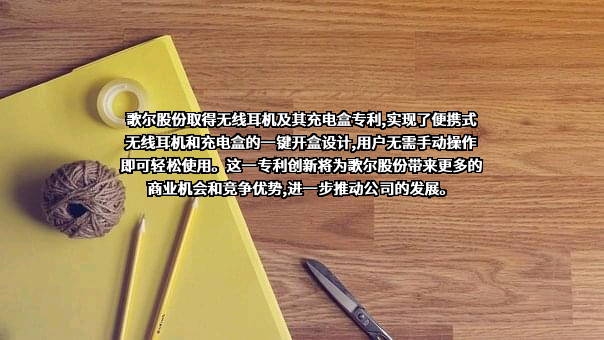 歌尔股份有限公司