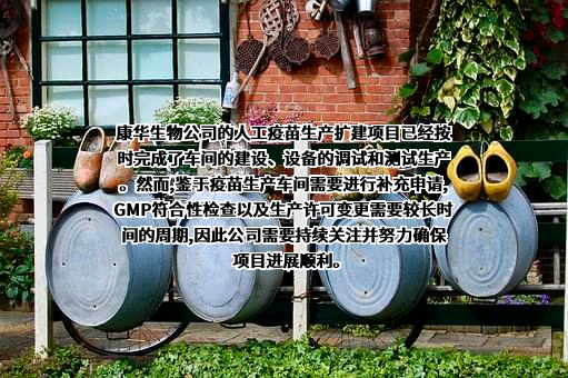 成都康华生物制品股份有限公司