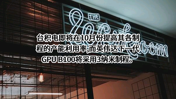 台积电（中国）有限公司