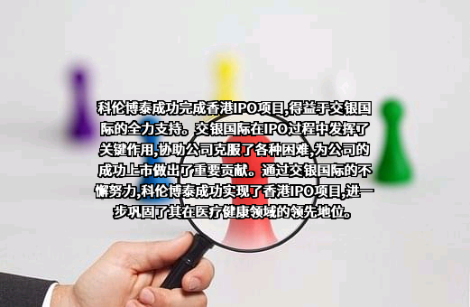 交银国际控股有限公司