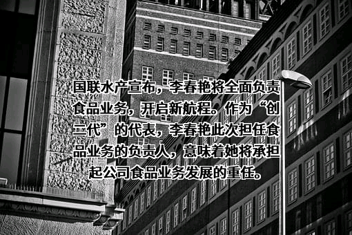 湛江国联水产开发股份有限公司