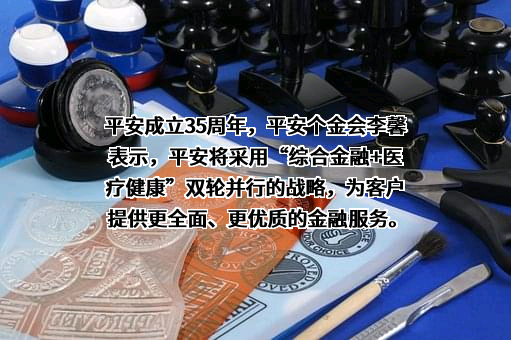 平安信托有限责任公司