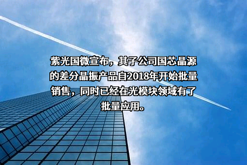 紫光国芯微电子股份有限公司
