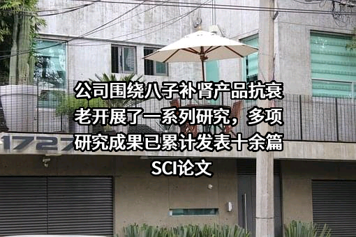 石家庄以岭药业股份有限公司