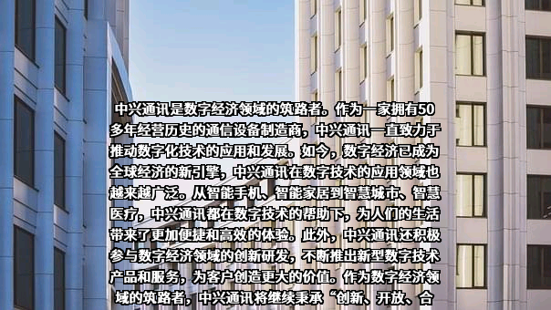 中兴通讯股份有限公司