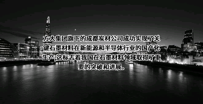 方大集团股份有限公司