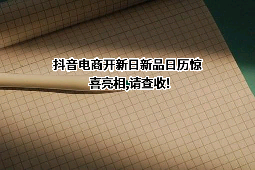 北京字节跳动科技有限公司