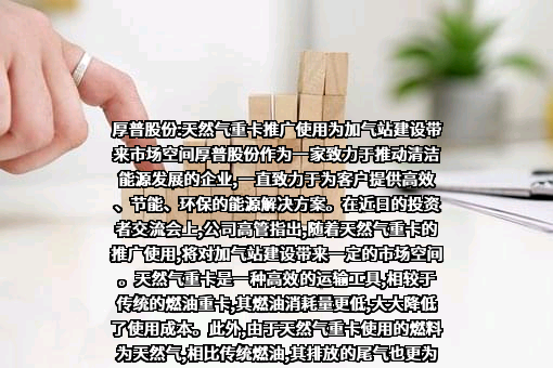 厚普清洁能源（集团）股份有限公司