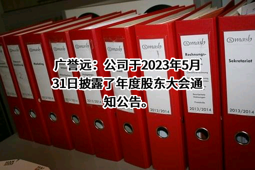 广誉远中药股份有限公司