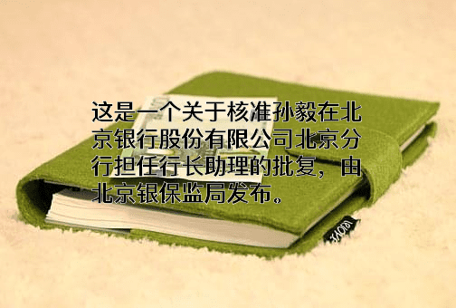 北京银行股份有限公司天津双街社区支行