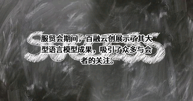 百融云创科技股份有限公司