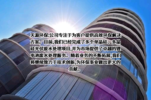 武汉天源环保股份有限公司