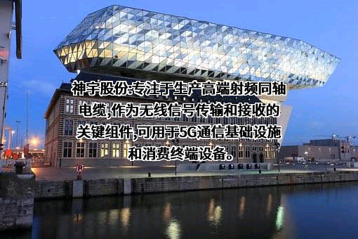 神宇通信科技股份公司