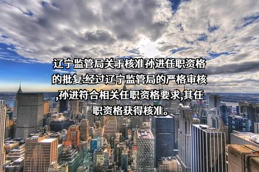 盛京银行股份有限公司