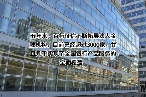 深圳百行征信服务有限公司