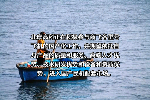 北京北摩高科摩擦材料股份有限公司