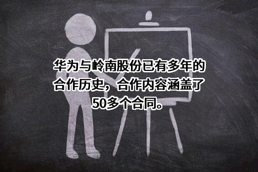 岭南生态文旅股份有限公司