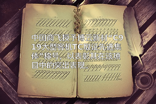 湖南博云新材料股份有限公司