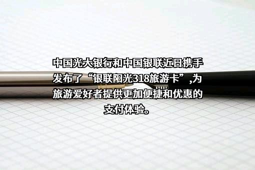 中国光大银行股份有限公司