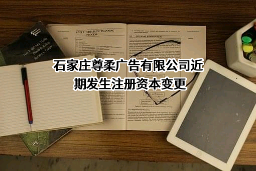 石家庄尊柔广告有限公司