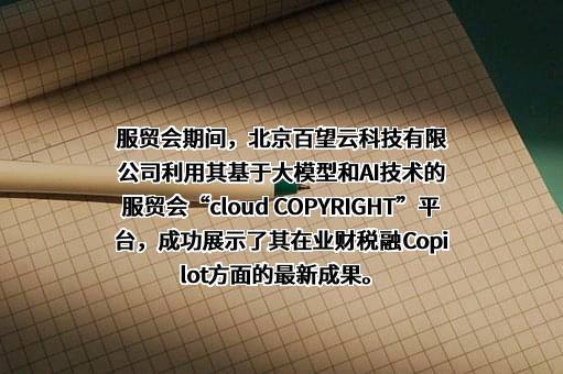 百望股份有限公司