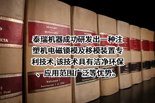 泰瑞机器股份有限公司