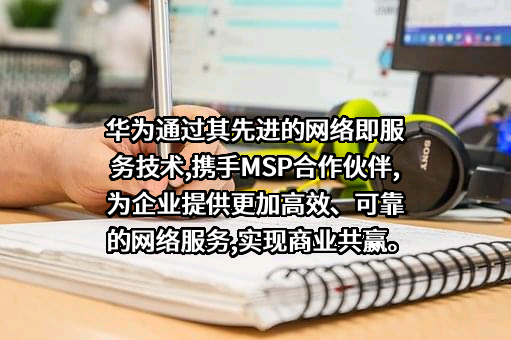 华为技术有限公司