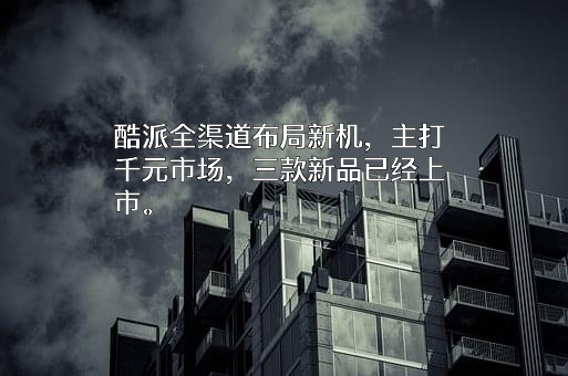 酷派集团有限公司