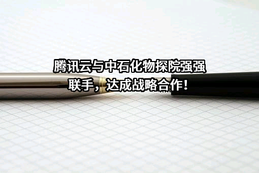 中石化石油物探技术研究院有限公司
