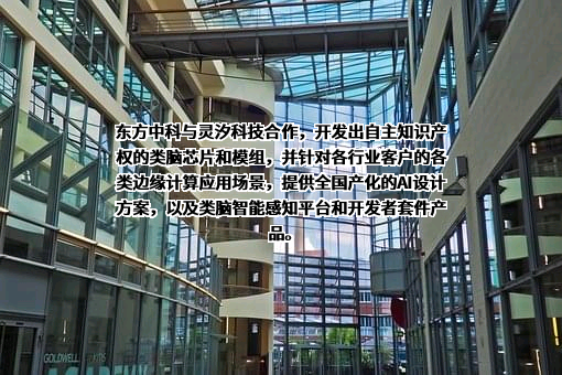 北京东方中科集成科技股份有限公司
