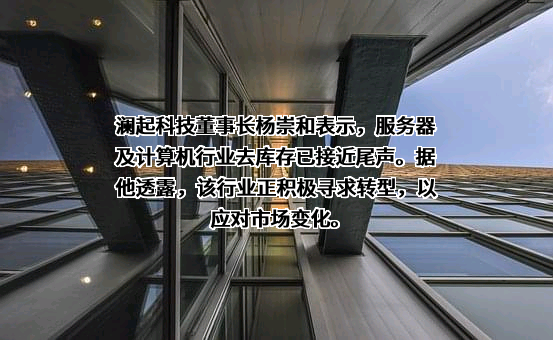 澜起科技股份有限公司