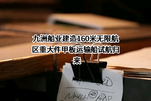 江苏九洲船业有限公司