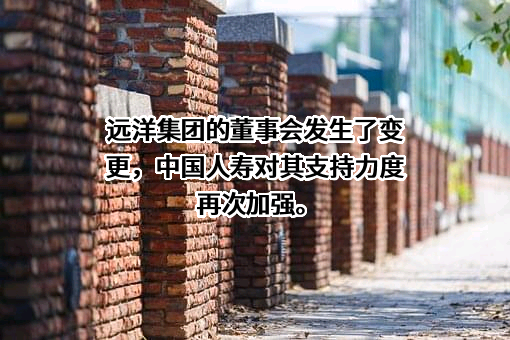 远洋集团控股有限公司