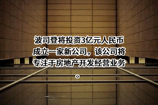 波司登国际控股有限公司