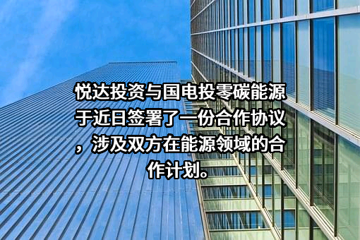 江苏悦达投资股份有限公司
