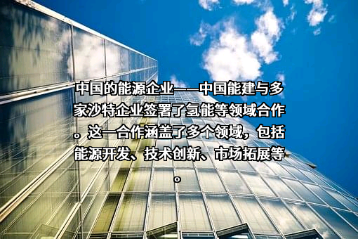中国能源建设股份有限公司